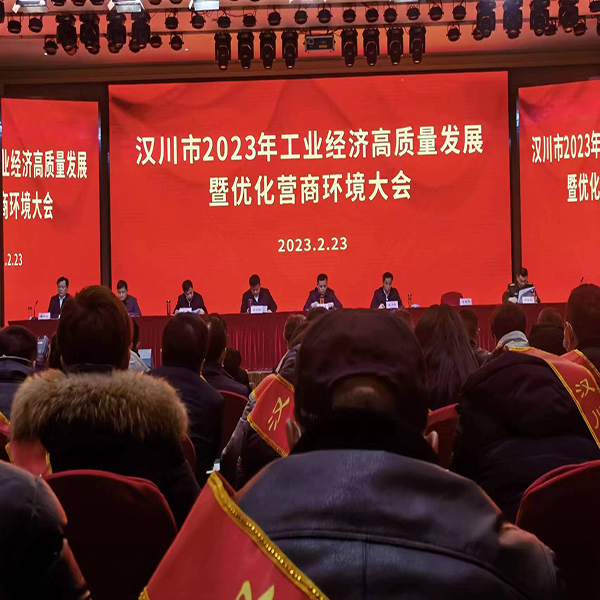 湖北睿智作為百?gòu)?qiáng)企業(yè)應(yīng)邀參加全市工業(yè)經(jīng)濟(jì)高質(zhì)量發(fā)展暨優(yōu)化營(yíng)商環(huán)境大會(huì)